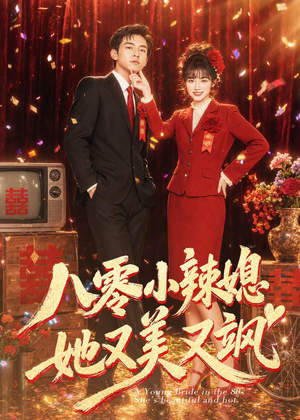 八零小辣媳,她又美又飒(47集) 八零小辣媳,她又美又飒(47集)真的太精彩了