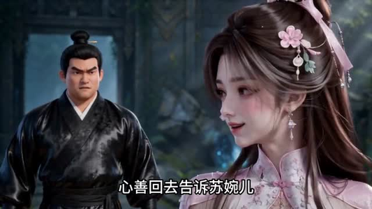 我靠养废兽封神（47集）好看上头短剧