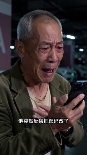 盗刷我洗车卡后,大爷悔哭了(29集) 盗刷我洗车卡后,大爷悔哭了(29集)精彩短剧来袭