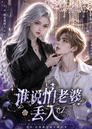 谁说怕老婆丢人(38集)免费在线看全集
