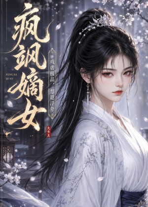 疯飒嫡女：戏虐极品，怼退浮夸（30集）甜宠短剧追到爽