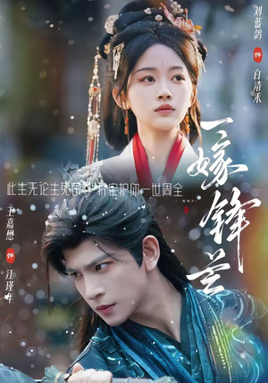 一嫁锋芒（79集）女主谁演的