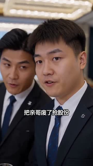 滴水之恩报故人（46集）爆款短剧抢先看