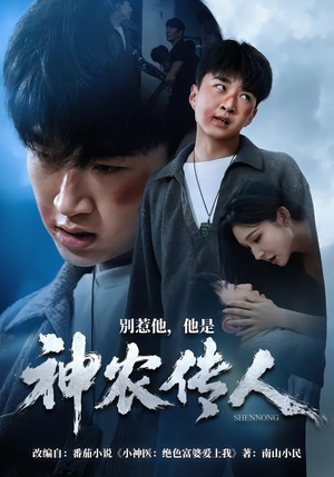 别惹他,他是神农传人(81集) 别惹他,他是神农传人(81集)分享热门短剧