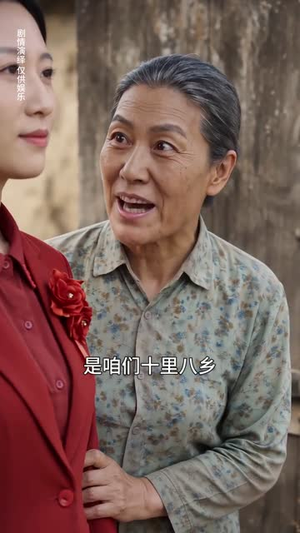 麦田喜事（44集）这部短剧我爱了