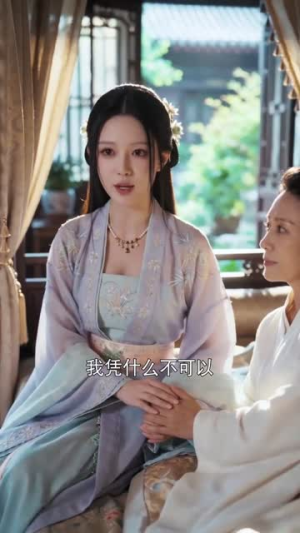 我选对抗路，王爷放马过来吧（60集）一个短剧看全集