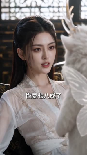 魔尊宠夫修炼手册（75集）夸克在线观看