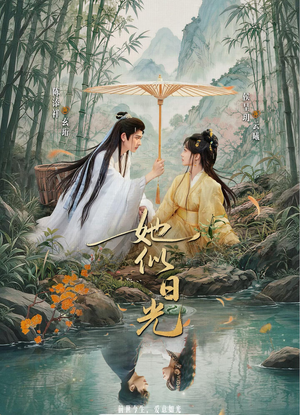 她似日光(77集) 她似日光(77集)越看越好看短剧
