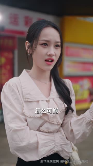 她选了上班，没选暴富（80集）短剧太好看了