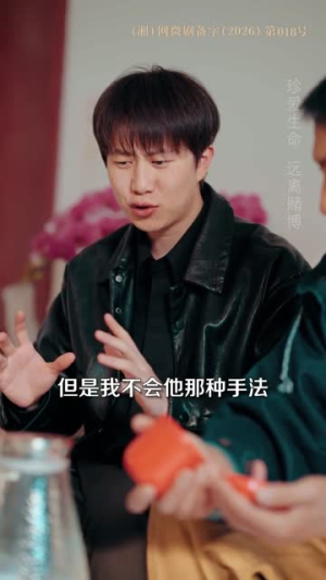 反赌风云之王者归来(71集) 反赌风云之王者归来(71集)短剧更新抢先看