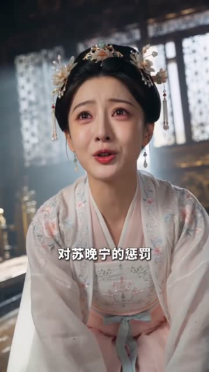 王妃休夫记（41集）这部短剧太好看