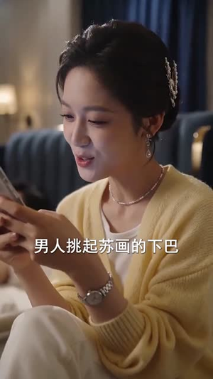 我的夫君会读心(80集) 我的夫君会读心(80集)短剧追不停