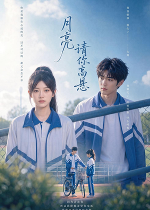 月亮请你高悬（56集）短剧全集免费