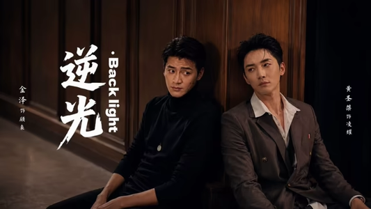 逆光Backlight(73集) 逆光Backlight(73集)今日短剧分享