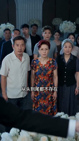 婚礼揭谎(55集) 婚礼揭谎(55集)正能量短剧分享