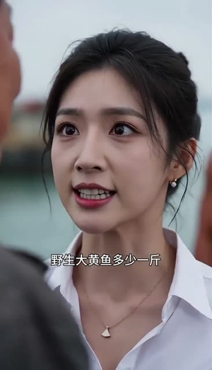 赶海系统之称霸海上（34集）免费短剧全集看