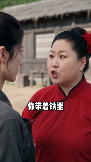 铁蛋他娘不好惹（52集）短剧精彩推荐