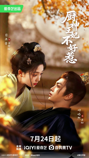 厨神王妃不好惹(68集) 厨神王妃不好惹(68集)每日分享短剧