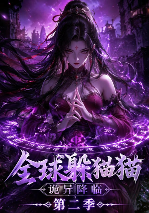 全球躲猫猫诡异降临（35集）短剧分享剧集