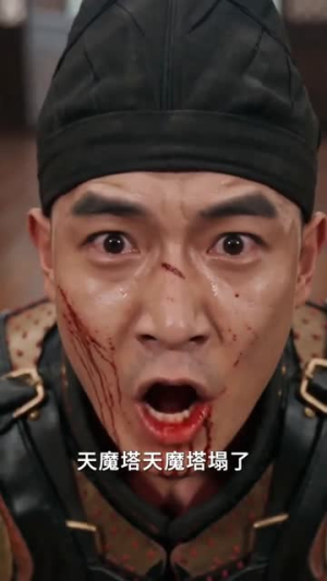 镇魔百年赶我走，魔族入侵又求我（70集）短剧越看越精彩