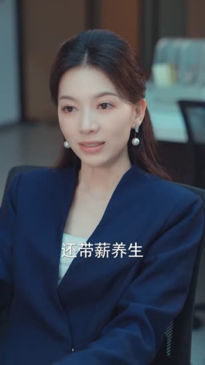 温秘书，下不为例（61集）一起追短剧