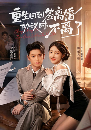 重生回到签离婚协议时，不离了（71集）大结局太过瘾了