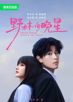 野林向晚星（66集）男主角是谁