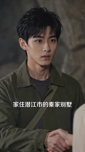 山君有令，百兽报恩（72集）分享好看的短剧