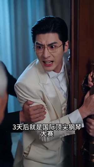 第六感遇钢琴少年（36集）短剧热门推荐