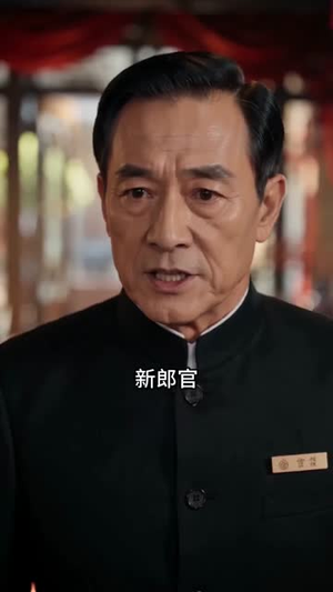 被算计的新娘华丽转身（72集）最火爆的短剧