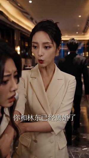 我的婚姻绝不将就（60集）大结局一气呵成