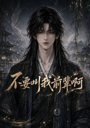 不要叫我前辈啊（100集）最火短剧热播中