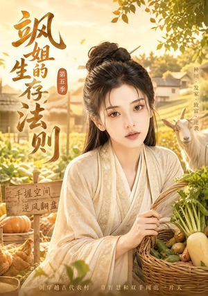 飒姐的生存法则第五季(63集) 飒姐的生存法则第五季(63集)在线免费观看