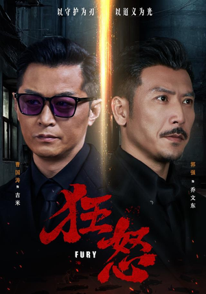 狂怒(60集) 狂怒(60集)短剧精彩片段