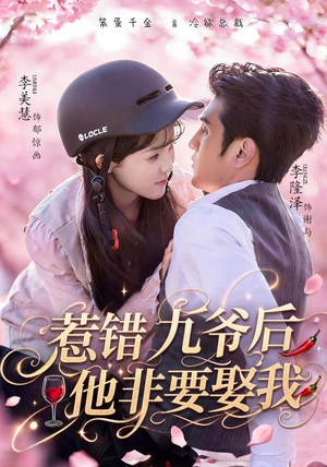惹错九爷后他非要娶我（79集）在哪个app能看