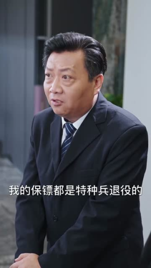 王牌保镖，从营救女友开始（70集）每天短剧分享