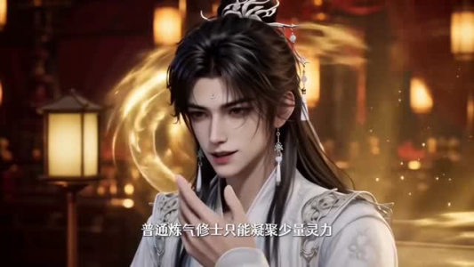 师妹修炼我成仙（135集）全集下载