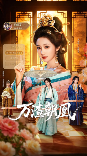 万渣朝凰(72集) 万渣朝凰(72集)免费观看全集