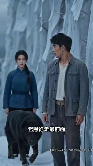 分家后我靠闯山谋生计（60集）上热门短剧