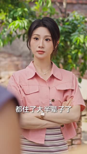 外来媳妇专治各种不服第二季(63集) 外来媳妇专治各种不服第二季(63集)追风的女孩短剧