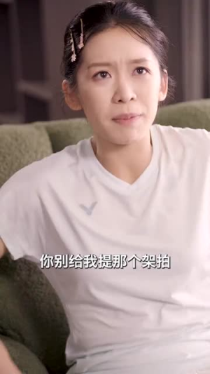 一拍挥起，我带老爸横扫羽毛球场（46集）好看短剧看不停