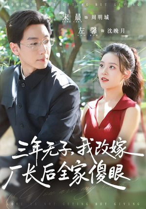 三年无子,我改嫁厂长后全家傻眼了(77集) 三年无子,我改嫁厂长后全家傻眼了(77集)免费在线看全集