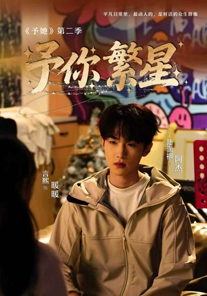 予你繁星（70集）短剧抢先看