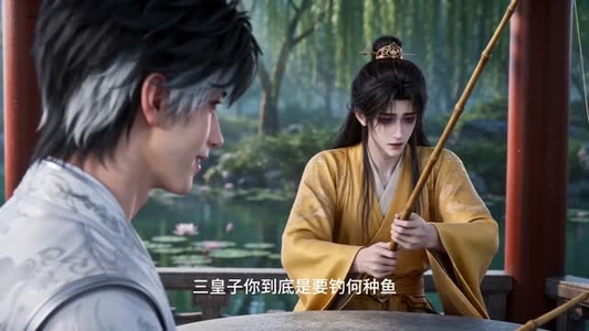 道友你的钱与我有缘第四季（130集）无需会员轻松看