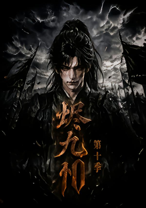 烬九州第十季（166集）热播短剧分享