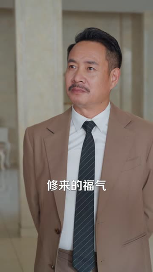 失踪十年，归来后我无敌了（72集）看短剧放松一下