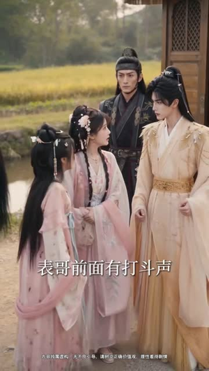 仙子转世成炮灰,全家靠我心声逆天改命(71集) 仙子转世成炮灰,全家靠我心声逆天改命(71集)1-102集