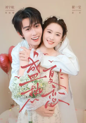 盛夏热恋(77集) 盛夏热恋(77集)火爆短剧抢先看