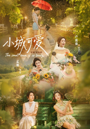 小城可爱（60集）免费短剧合集