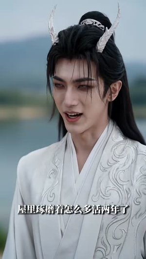 万妖图录传AI真人版第二季(74集) 万妖图录传AI真人版第二季(74集)火爆短剧推荐